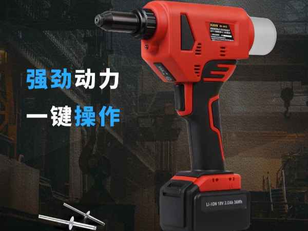手動(dòng)鉚釘槍和電動(dòng)鉚釘槍哪個(gè)實(shí)用？-為你分析電動(dòng)和手動(dòng)哪個(gè)實(shí)用性高