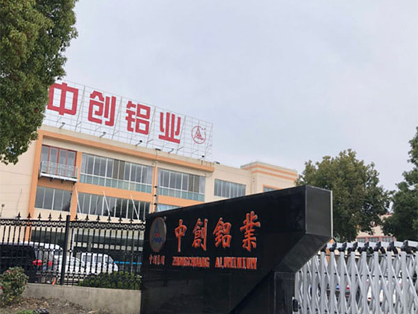 中創鋁業