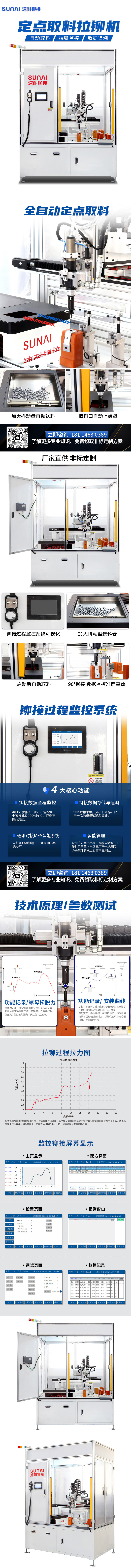 定點取料拉鉚機